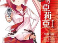 邪恶莉亚漫画,漫画中的黑暗魅力与惊悚冒险