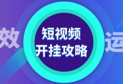 短视频策划运营,策划运营全攻略