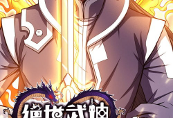 朝神漫画,奇幻世界中的英雄传奇